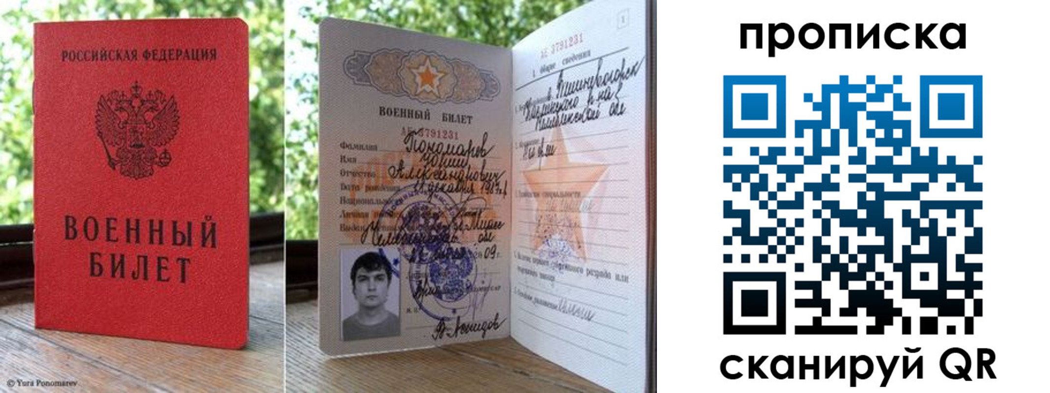 прописка паспорт в Рудне