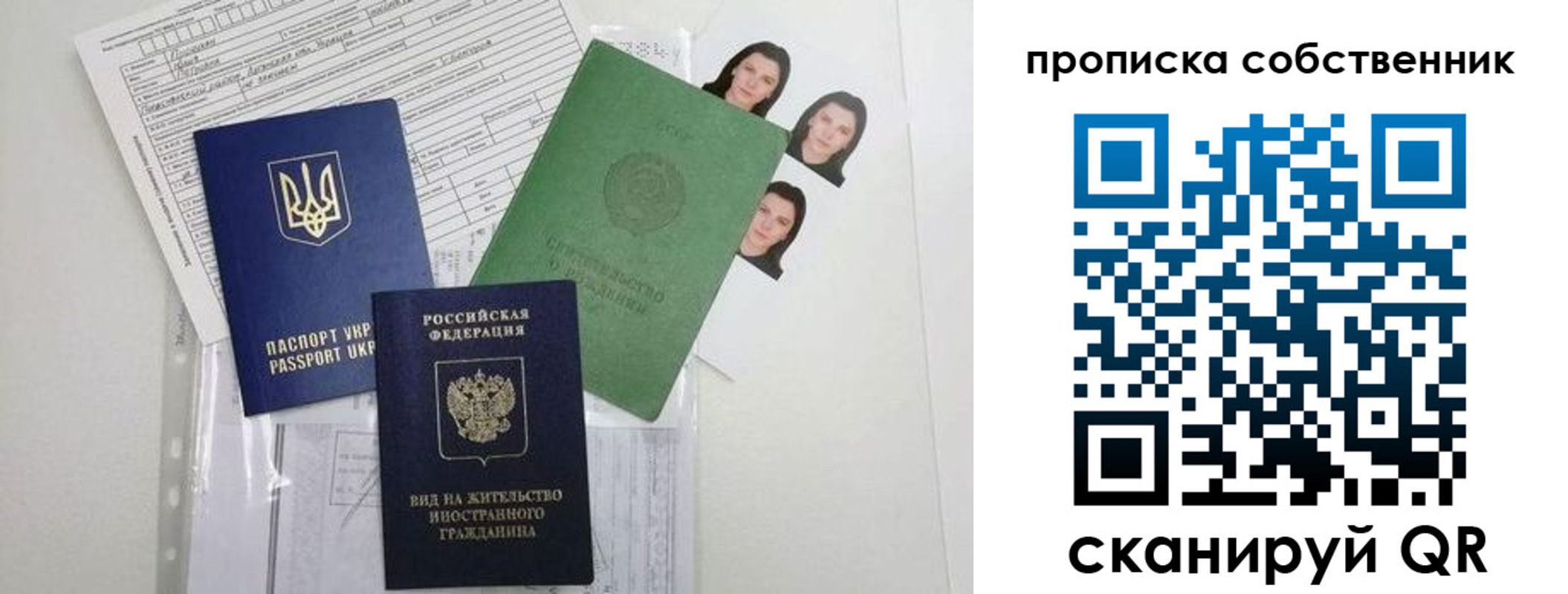 прописка от собственника в Рудне